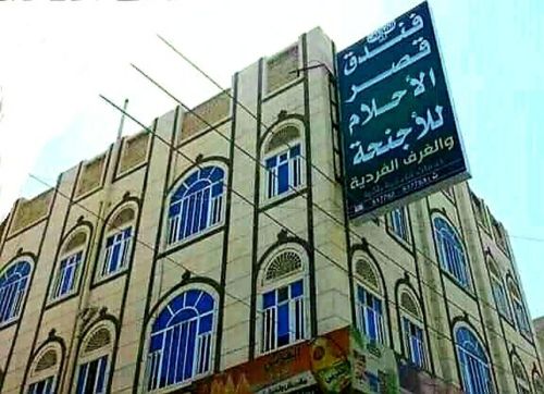 فندق وإجنحة قصر الأحلام