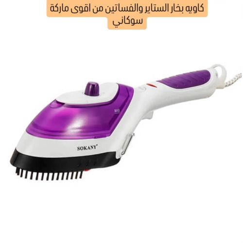 كاوية بخار الستائر والفساتين
