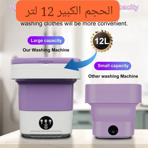 غساله ونشافه محموله 12L