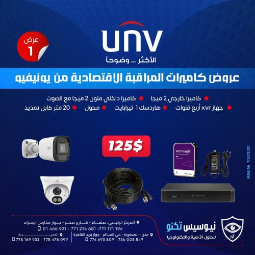 عروض منظومات المراقبة الأكثر وضوح