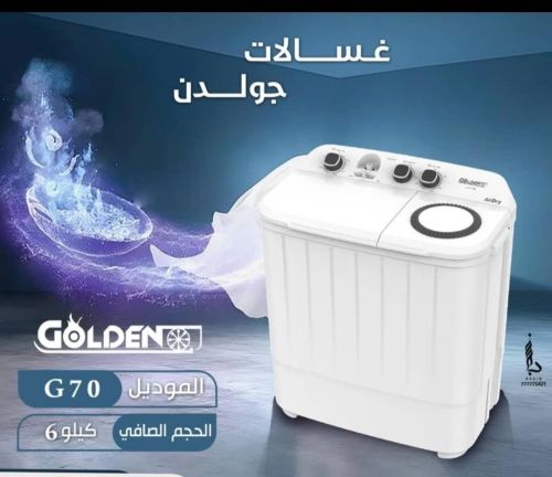 غساله جولدن العالمية 7 كيلو