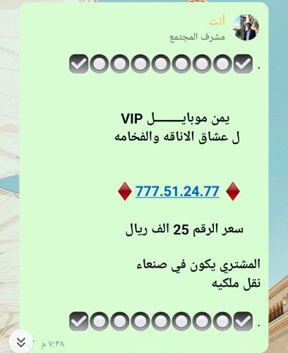 ارقـام يمنــيه مميــــــــزه