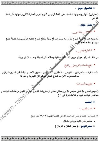 موقع استثماري تجاري & سكني ~ إب