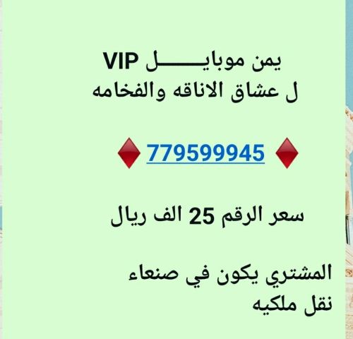 ارقـام يمنــيه مميــــــــزه
