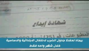 ورقه بيجاد لحفظ جدول الصرب