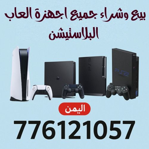 بلاستيشن فايف وفور وثري وتوووو