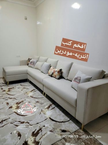 كنب أرائك فاخرة لغرفة المعيشة