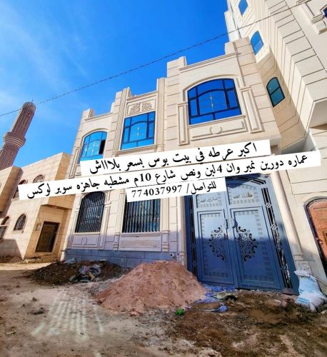 اكبر عرطه في بيت بوس للبيــــع