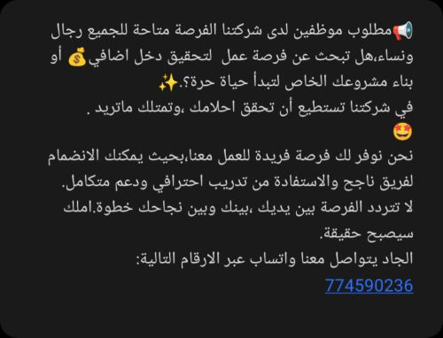 مطلوب موظفين لدى شركتنا.