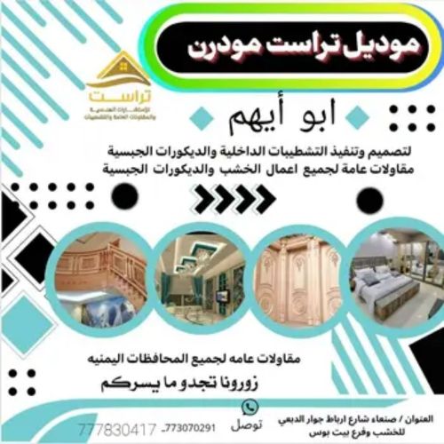 المهندس ابوايهم لجميع تشطيب ادخلي