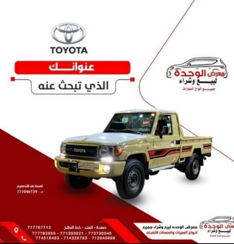 معرض الوحده لتجارت اسيارات