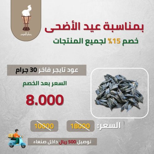 عود اصلي درجة اولى مضمون