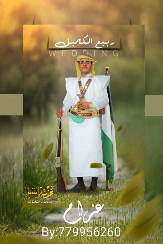 تصاميم و إعلانات و تهاني مناسبات