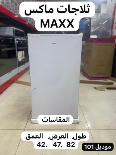 ثلاجات مكس.باب.واحد