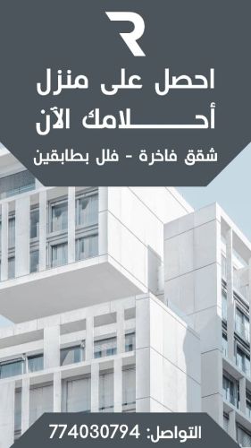 شقق تمليك أنيقة في صنعاء حدة العش