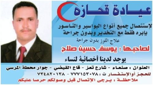 عيادة قحازة للبواسير777153078