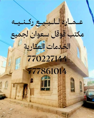 عقار للبيع مسلح هردي شارعين