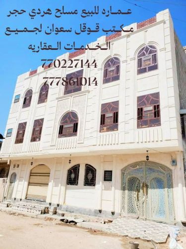 عقار للبيع مسلح هردي مشطب لكس حجر