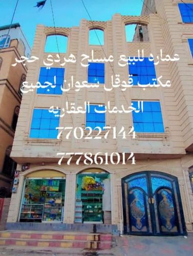 عقار للبيع حجر مسلح هردي مشطب لكس