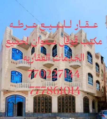 عقار للبيع عرطه مسلح هردي مشطبة