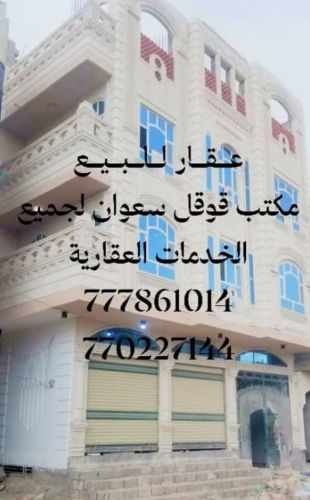 عقار للبيع مسلح هردي حجر مشطبه
