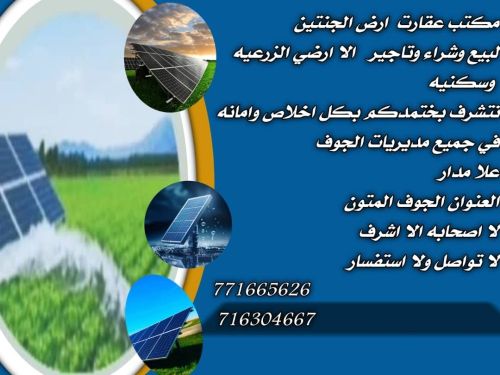 عقارات ارض الجنتين