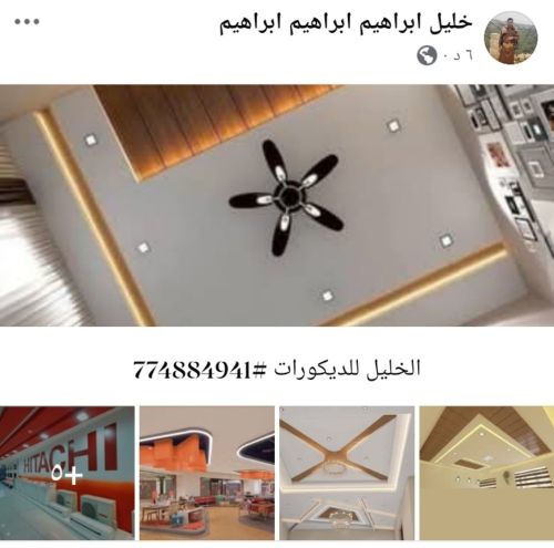 الخليل للديكورات #774884941