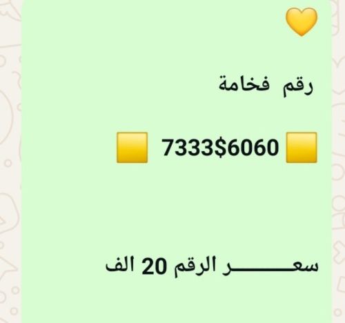 الرقم الفخم يعرف من اول نظره