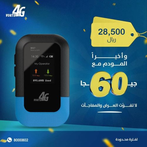 مودم يمن 4جي  فورتكس
