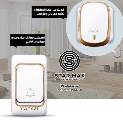 جرس الابواب اللاسلكي ابو بطاريةبد