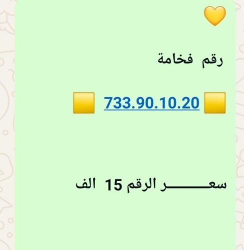 الرقم الفخم لا تفوته