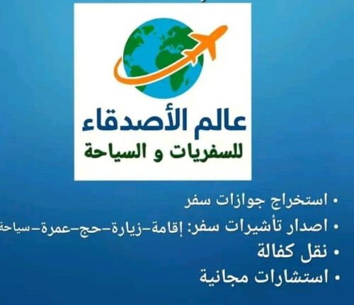 وجوزات سفر وتجارة عامه