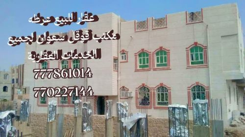 عقار عرطه للبيع مسلح حجر مشطب