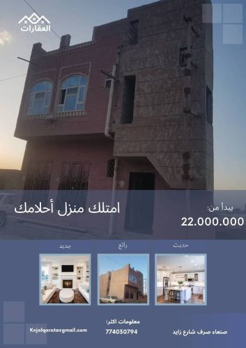 عقارات للبيع بسعر مغري وخيالي
