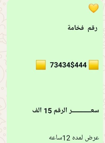 رقم هو الفريد من نوعه