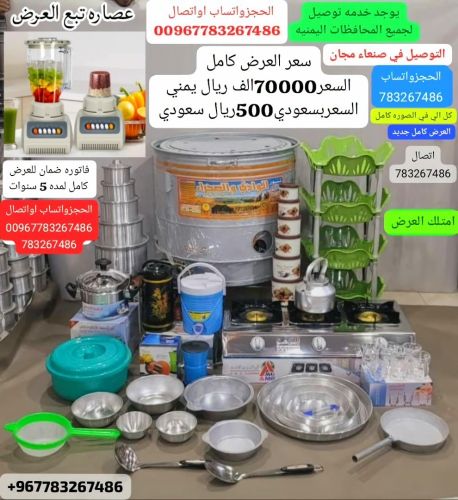 عرض منزلي في صنعاء الحجز واتساب