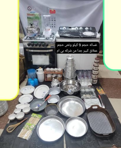 عرض منزلي متكامل