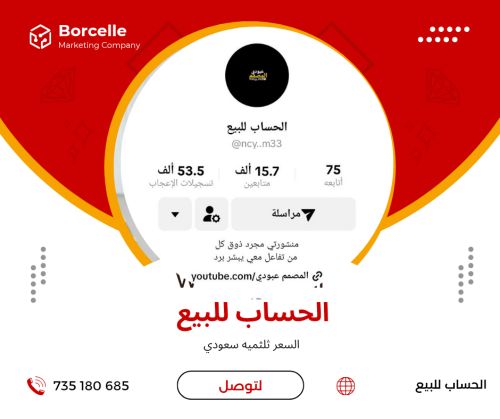 حساب للبيع