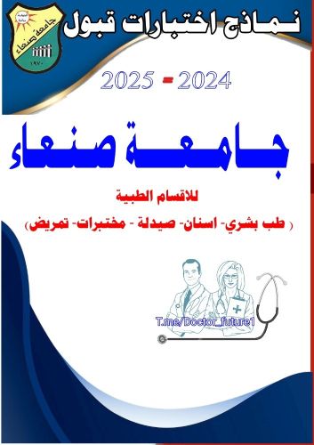 نماذج اختبارات قبول