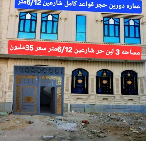 عماره دورين مسلح حجر شارعين 6/12