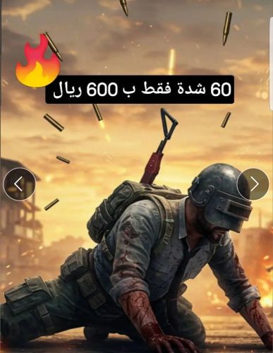 شدات ببجي باسعار رخيصة