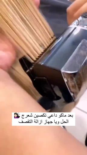 جهاز ازاله تقصف الشعر