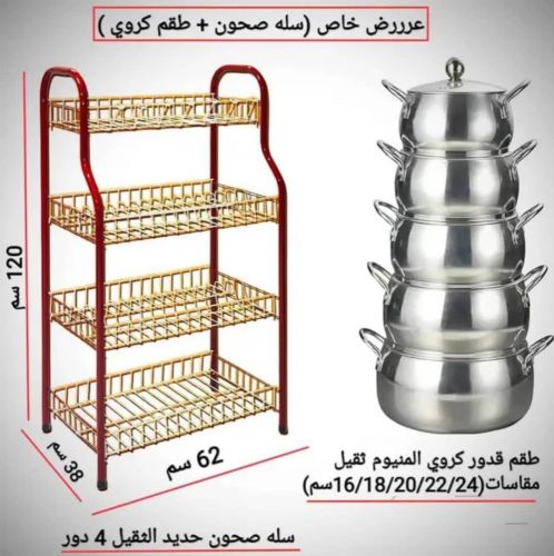 طقم قدور.المنيوم.5.سله صحون حديدك