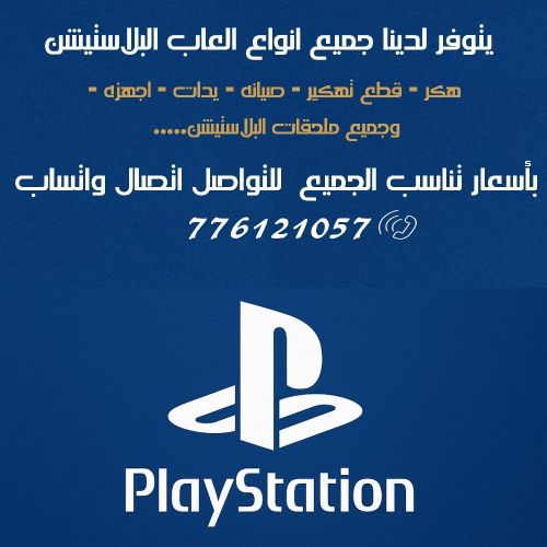 العاب بلاستيشن