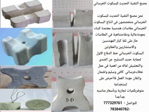 بسكوت خرساني