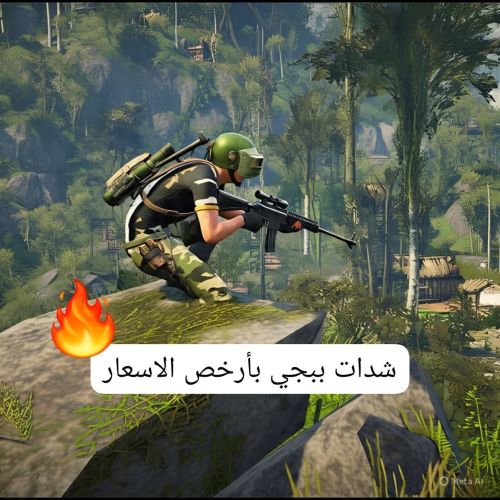 شدات ببجي بأسعار مغرية