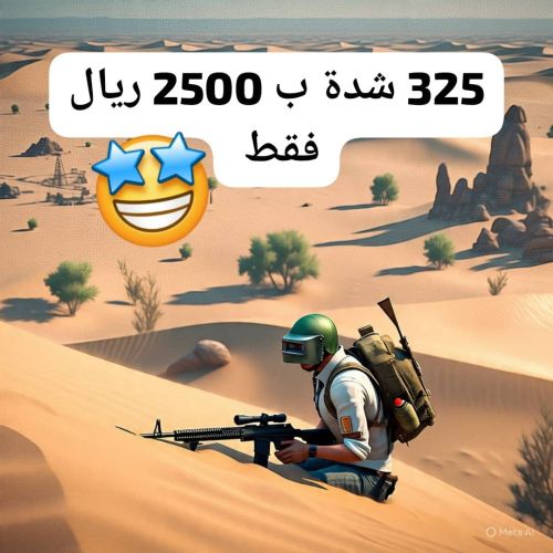 325 شدة فقط ب 2500 ريال