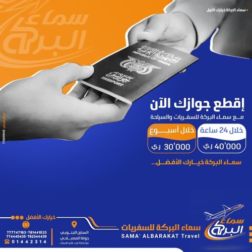 اقطع جوازك الان مع سماء البركه