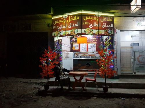 محل فلافل