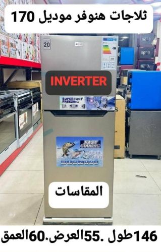 ثلاجات هنوفر العالمية